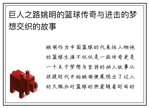 巨人之路姚明的篮球传奇与进击的梦想交织的故事