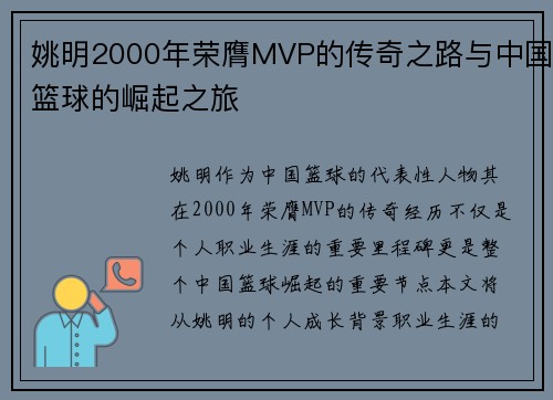 姚明2000年荣膺MVP的传奇之路与中国篮球的崛起之旅